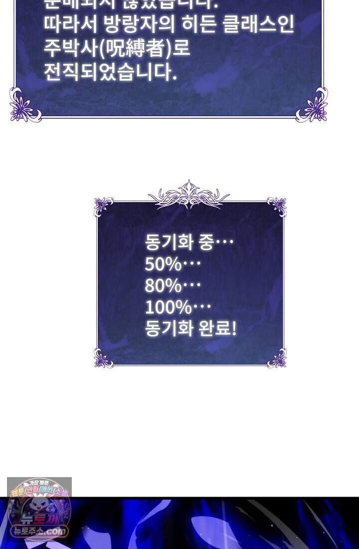 랭킹 1위, 방랑자로 전생하다 003 121