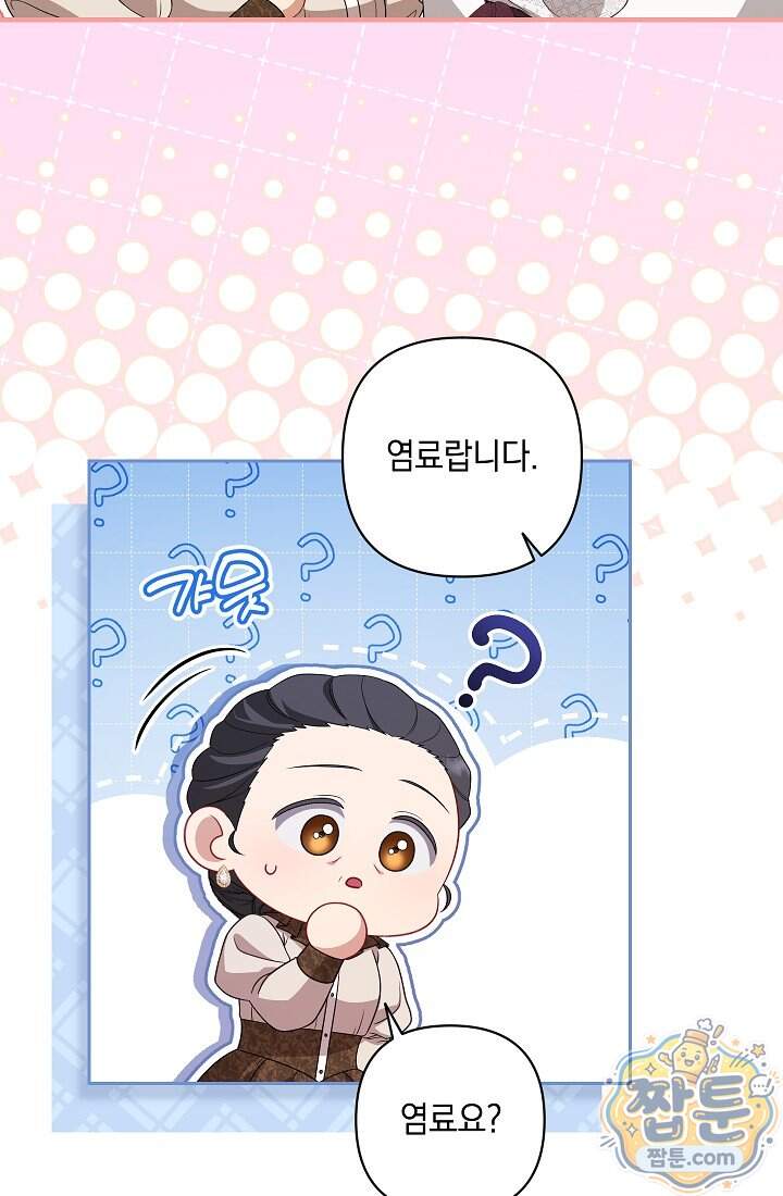 나는 한 편의 극을 보았다 49화 7