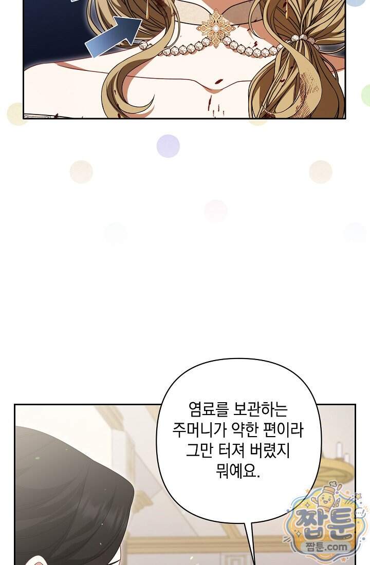나는 한 편의 극을 보았다 49화 9