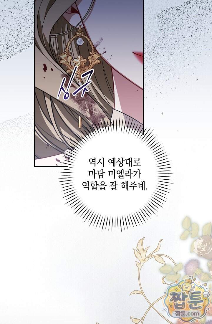나는 한 편의 극을 보았다 49화 12
