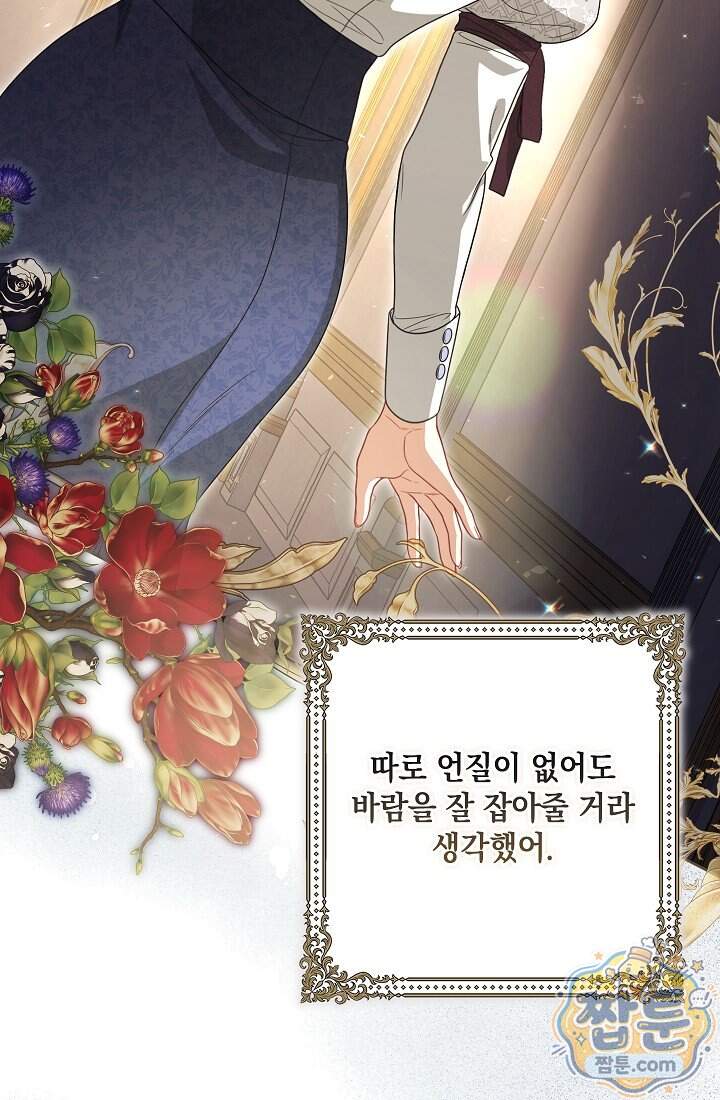 나는 한 편의 극을 보았다 49화 14