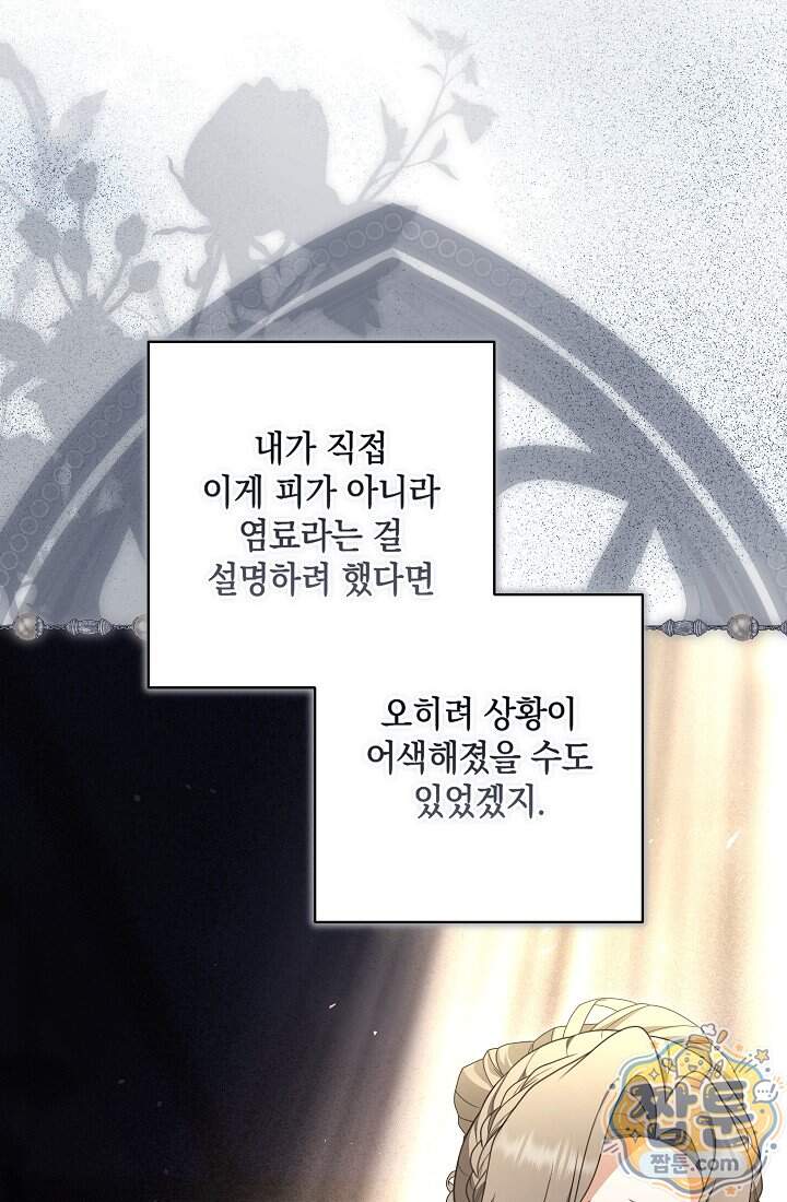 나는 한 편의 극을 보았다 49화 15