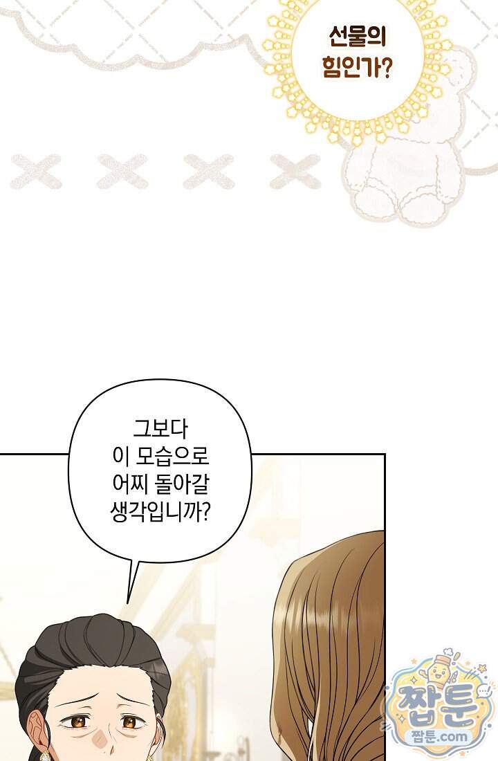나는 한 편의 극을 보았다 49화 21