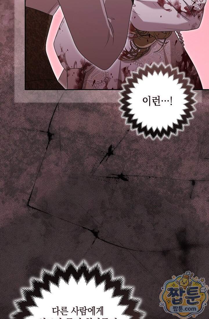 나는 한 편의 극을 보았다 49화 24