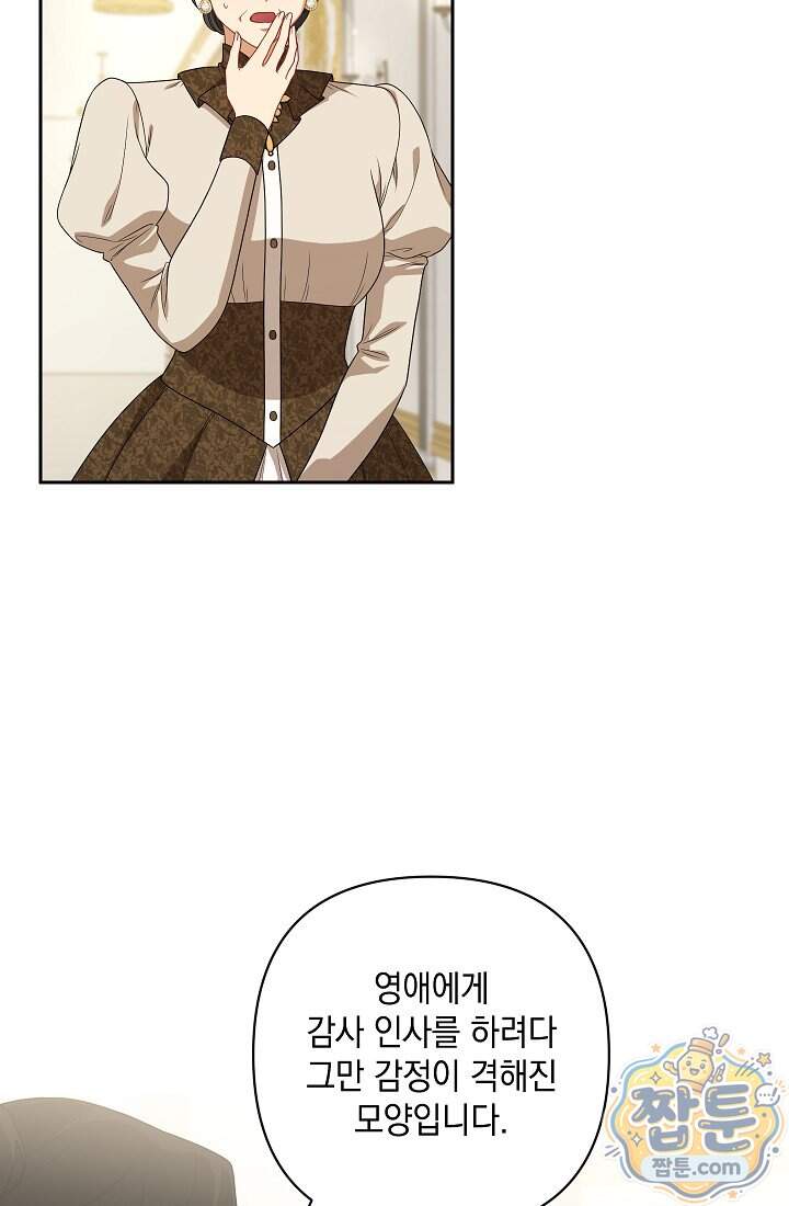 나는 한 편의 극을 보았다 49화 29