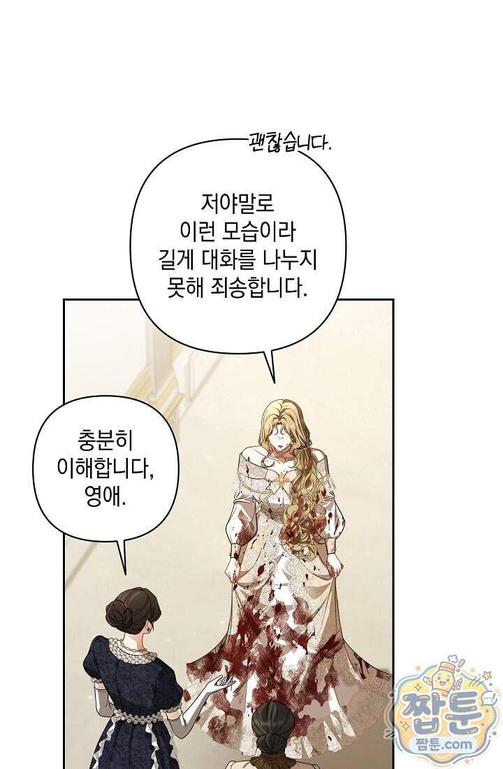 나는 한 편의 극을 보았다 49화 31