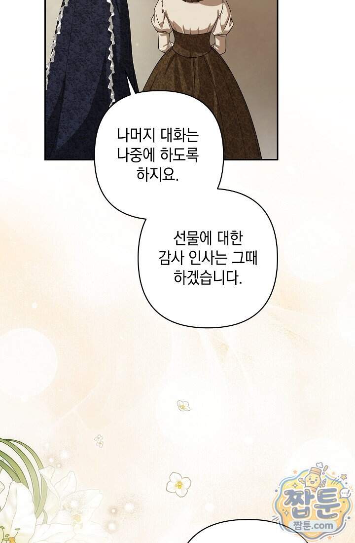 나는 한 편의 극을 보았다 49화 32