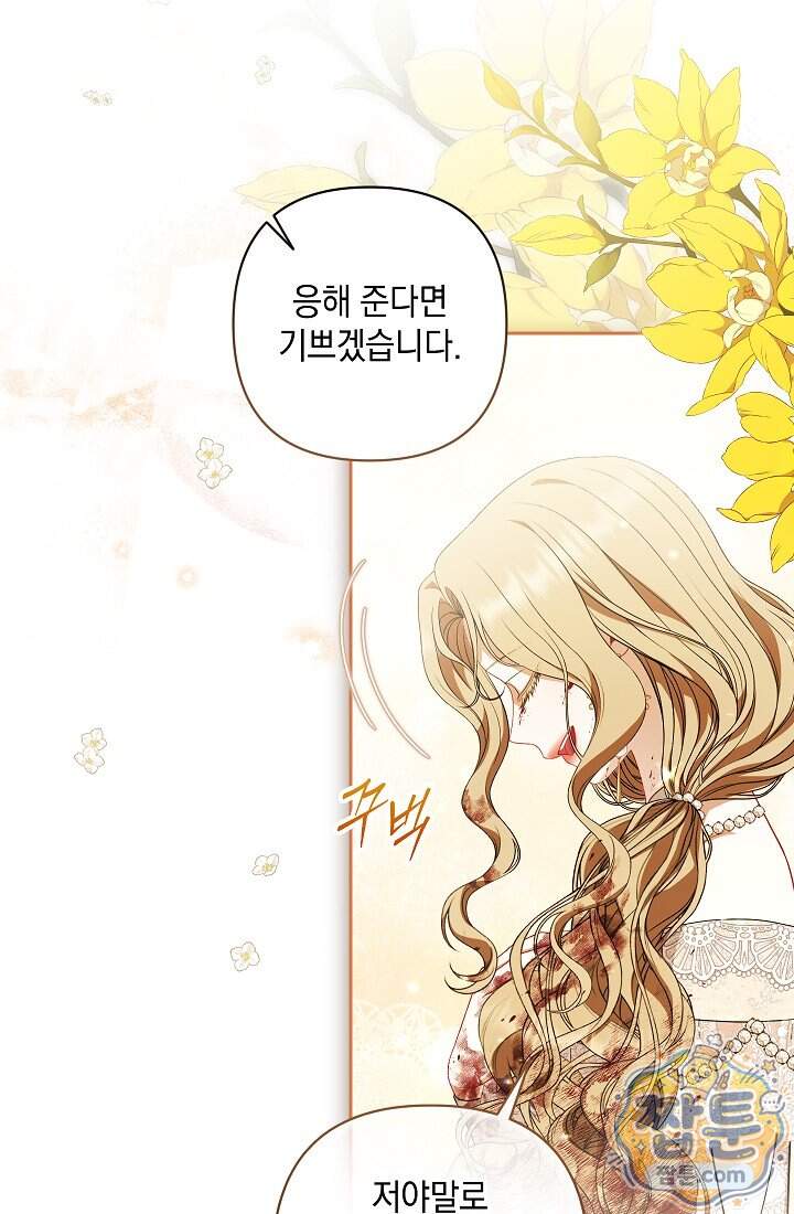 나는 한 편의 극을 보았다 49화 34