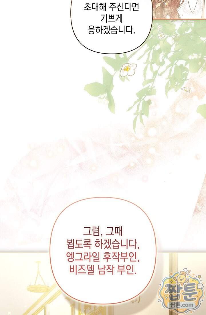 나는 한 편의 극을 보았다 49화 35