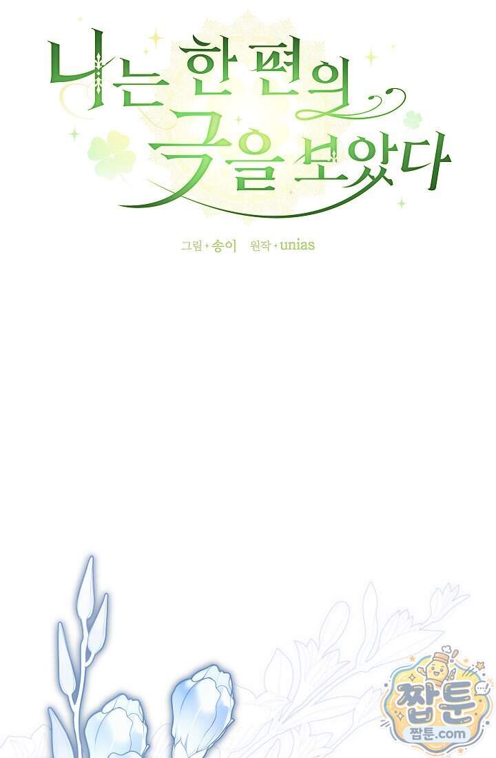 나는 한 편의 극을 보았다 49화 37