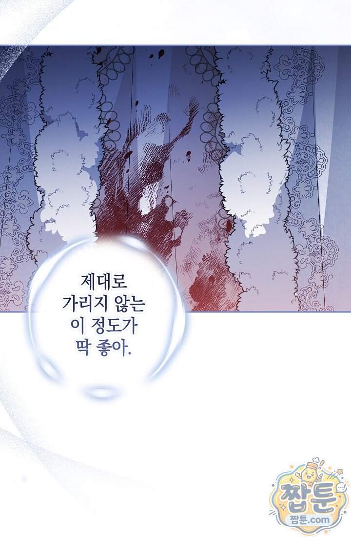 나는 한 편의 극을 보았다 49화 44