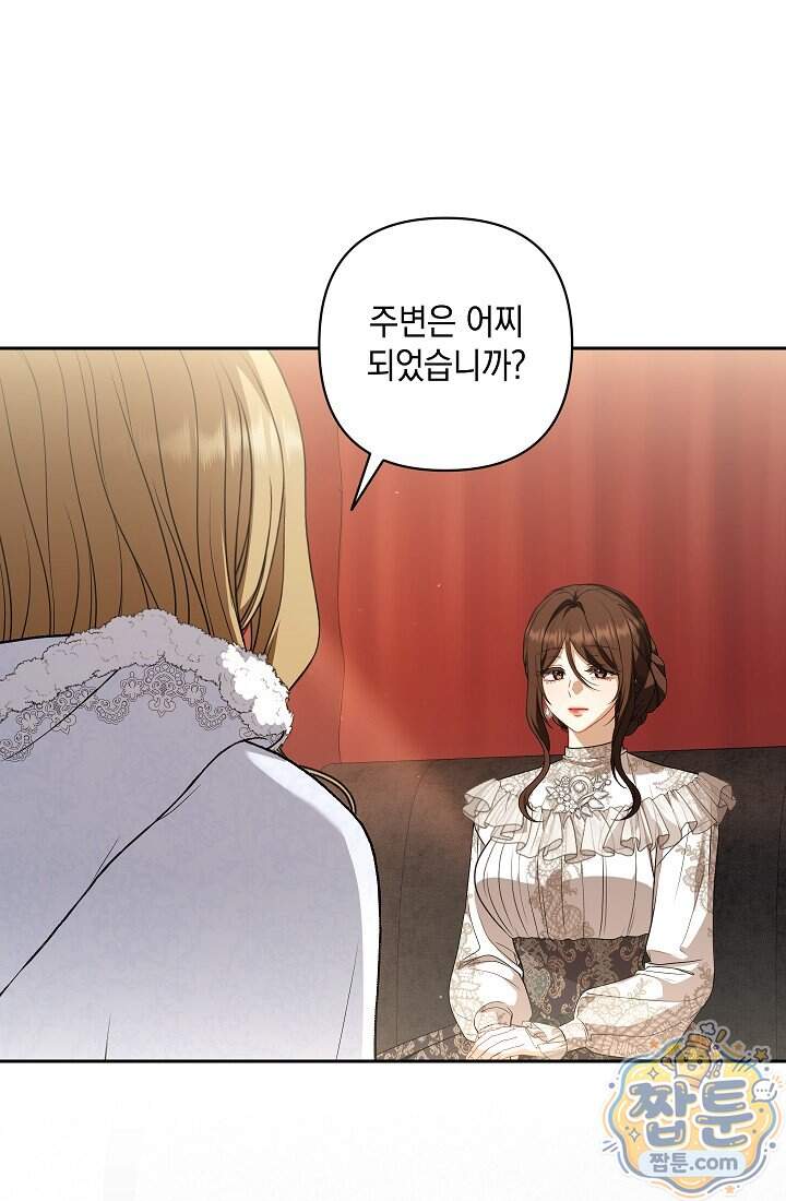 나는 한 편의 극을 보았다 49화 52
