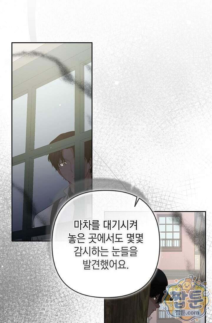 나는 한 편의 극을 보았다 49화 53