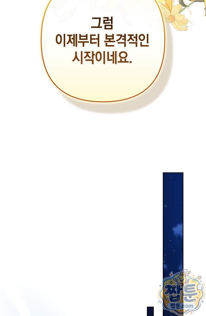 나는 한 편의 극을 보았다 49화 58