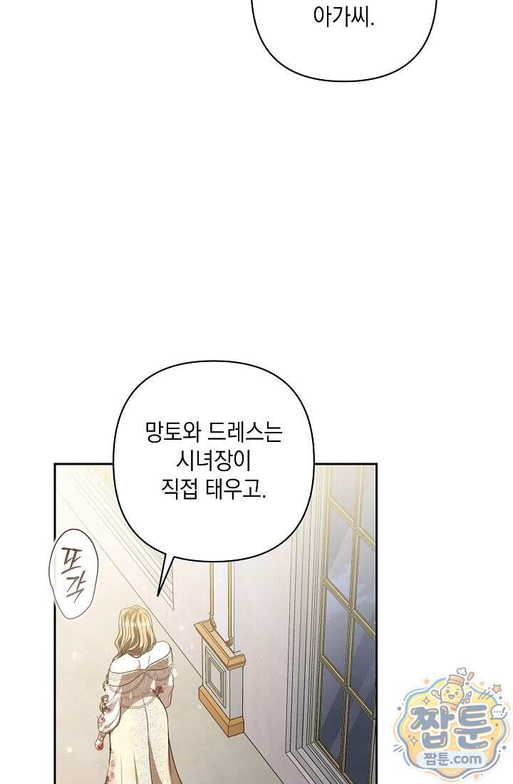 나는 한 편의 극을 보았다 49화 72