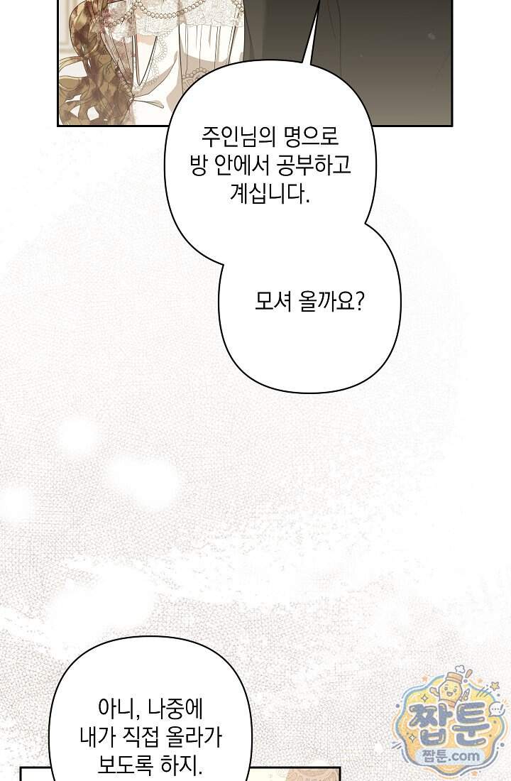 나는 한 편의 극을 보았다 49화 76