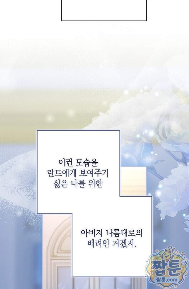 나는 한 편의 극을 보았다 49화 78