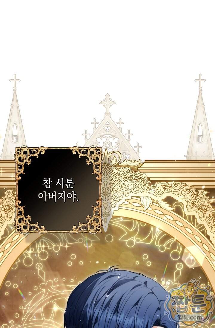 나는 한 편의 극을 보았다 49화 80