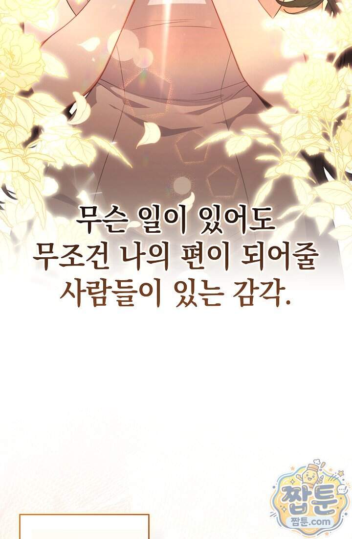 나는 한 편의 극을 보았다 49화 84