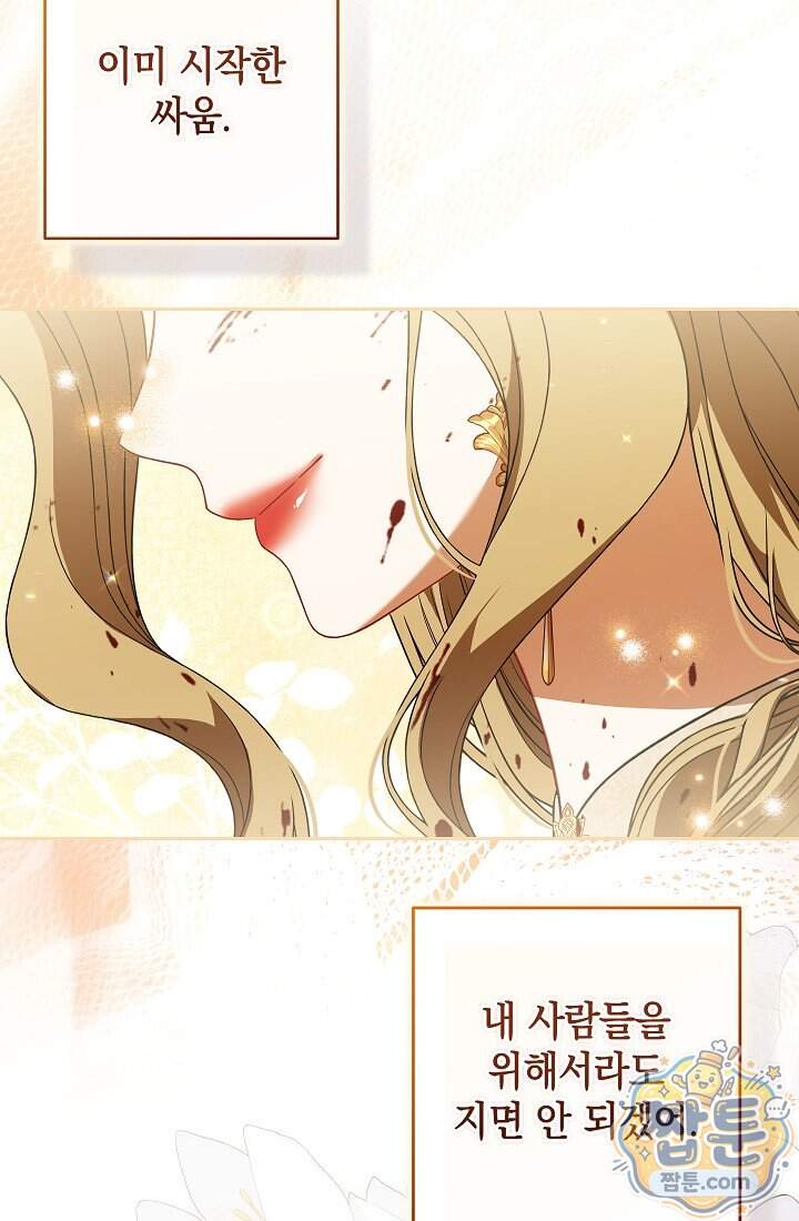 나는 한 편의 극을 보았다 49화 85