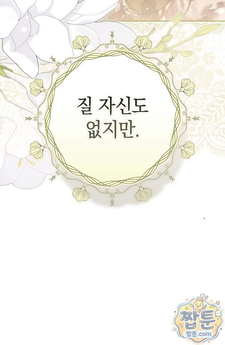 나는 한 편의 극을 보았다 49화 88