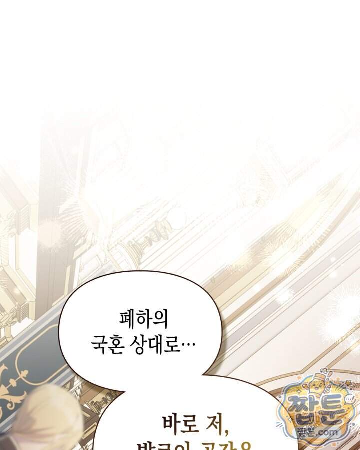 폭군의 간신이 되었다 113화 1