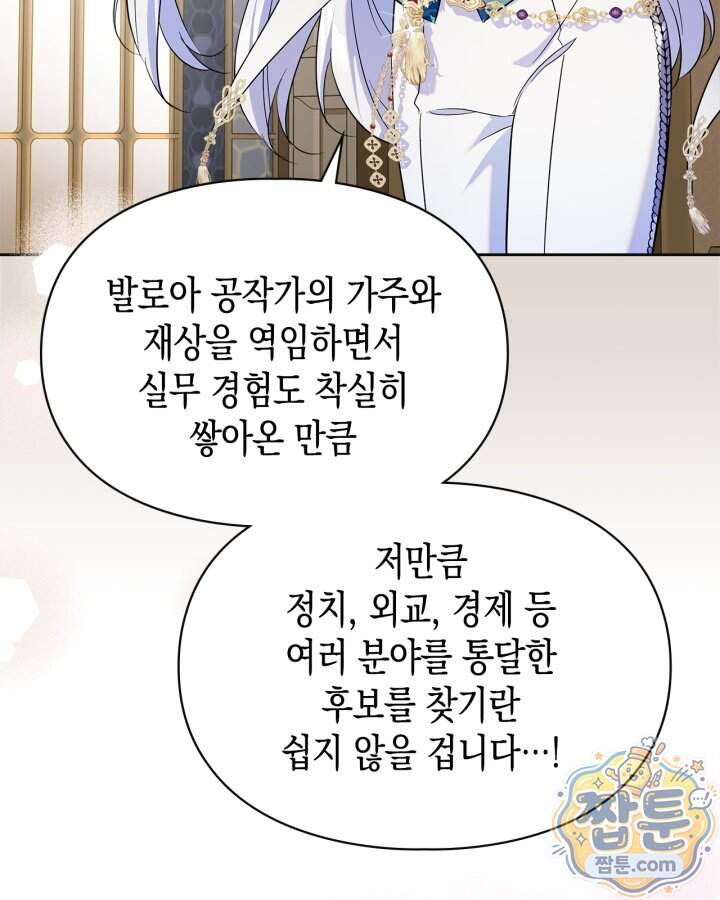 폭군의 간신이 되었다 113화 8