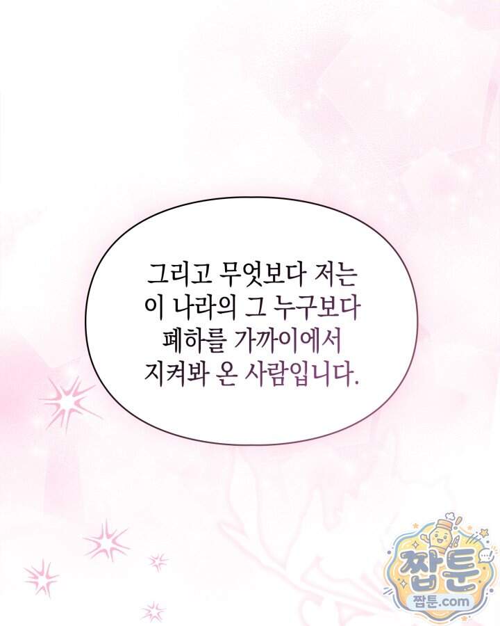 폭군의 간신이 되었다 113화 9