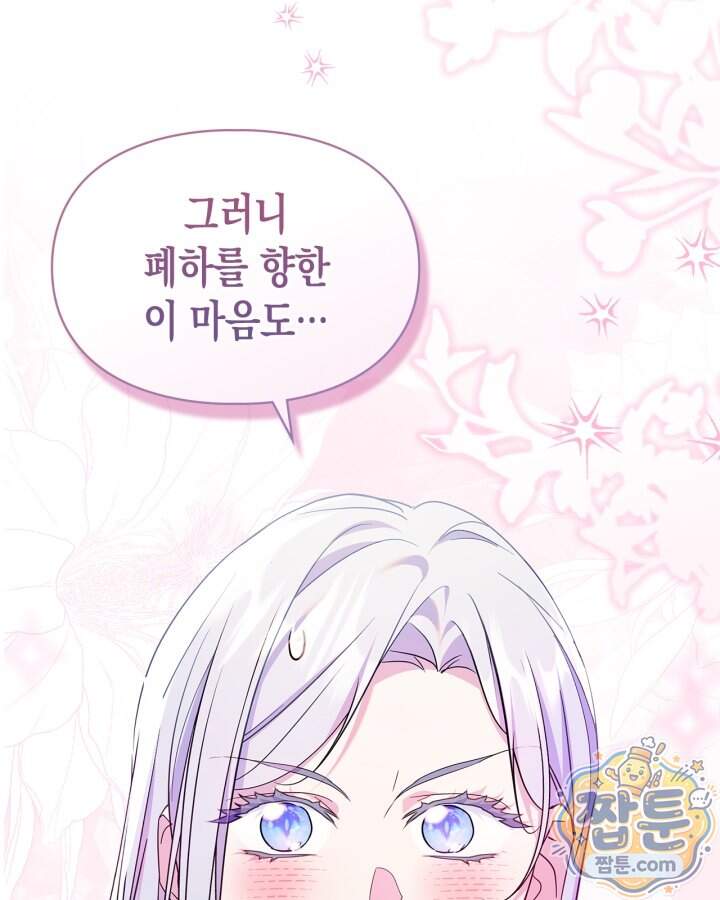 폭군의 간신이 되었다 113화 10
