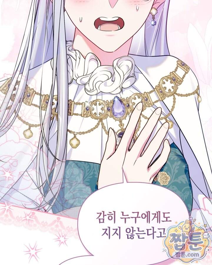 폭군의 간신이 되었다 113화 11