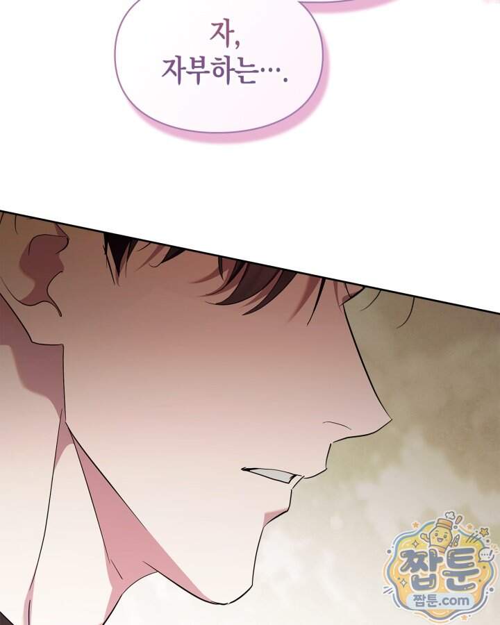 폭군의 간신이 되었다 113화 12