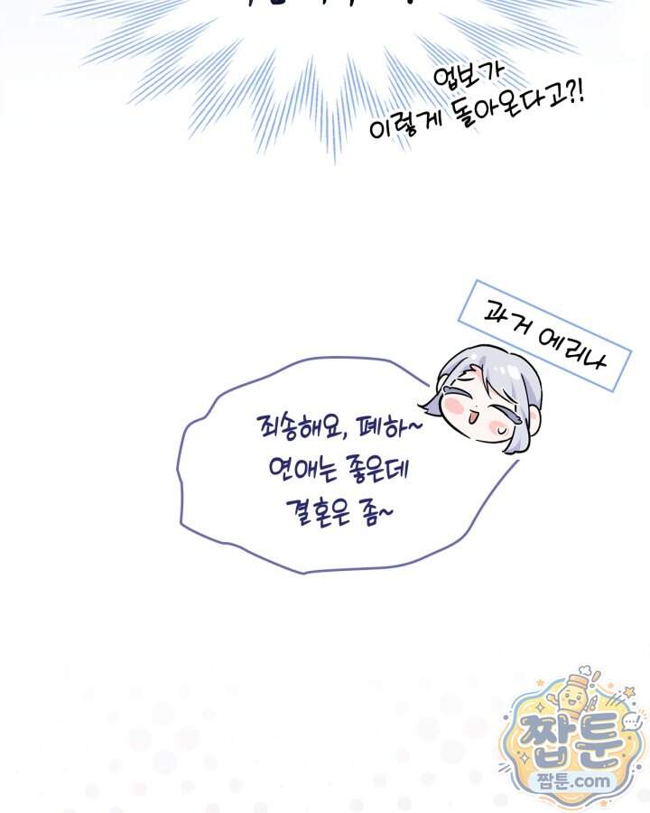 폭군의 간신이 되었다 113화 23