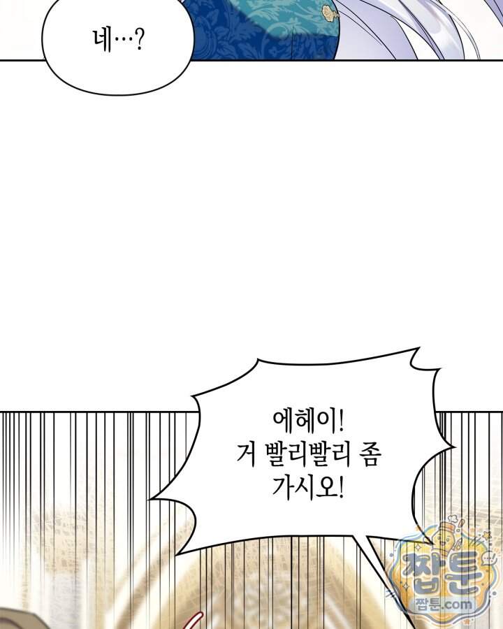 폭군의 간신이 되었다 113화 27