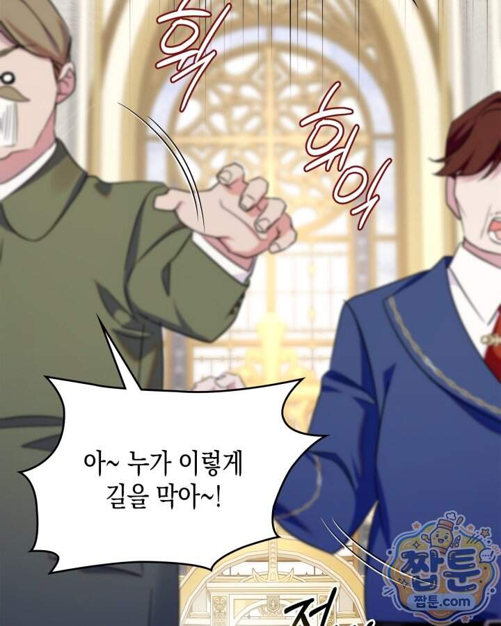 폭군의 간신이 되었다 113화 28