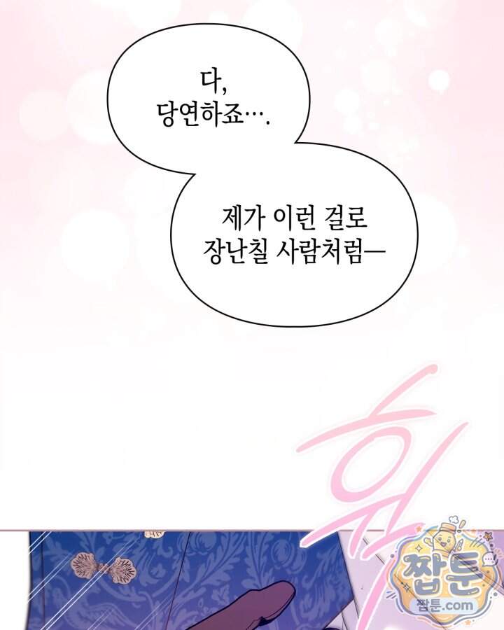 폭군의 간신이 되었다 113화 41