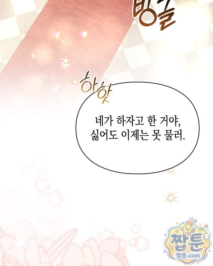 폭군의 간신이 되었다 113화 46