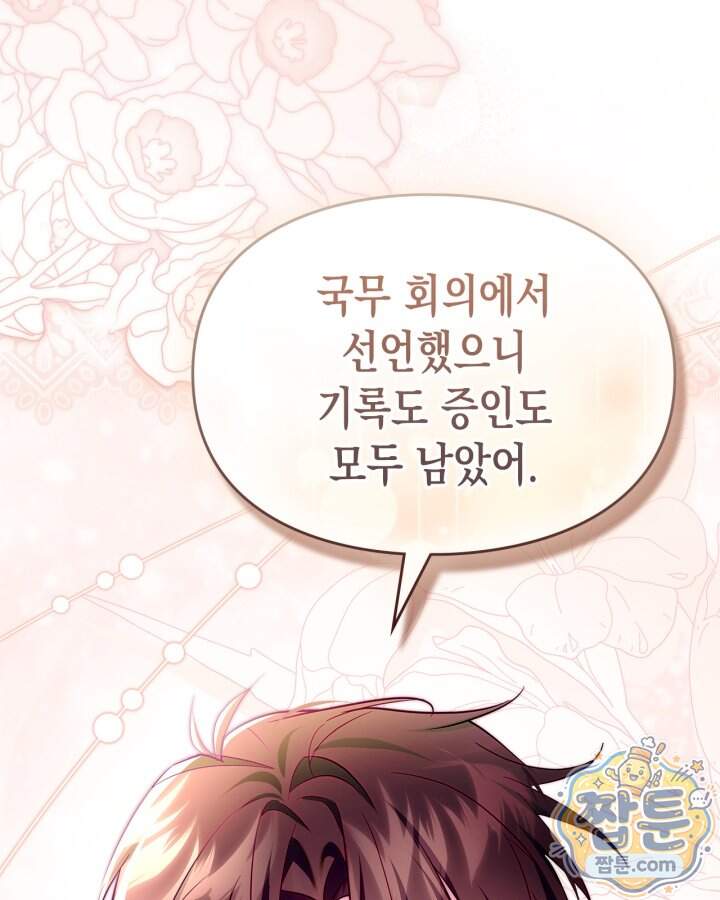 폭군의 간신이 되었다 113화 47