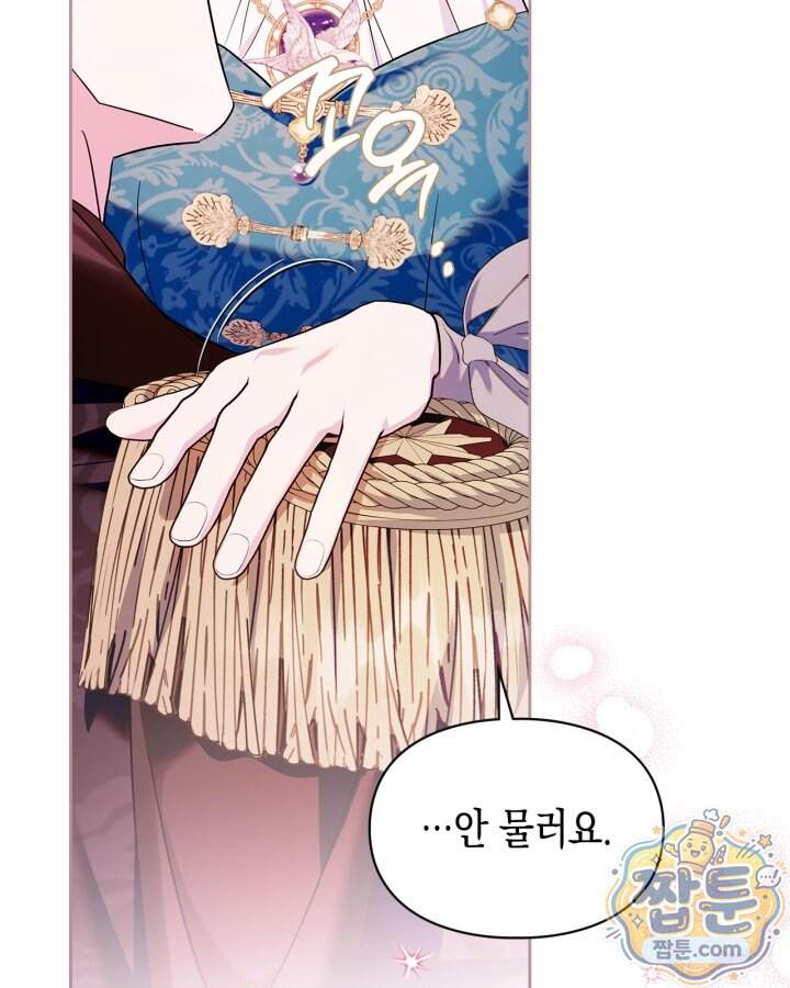 폭군의 간신이 되었다 113화 51