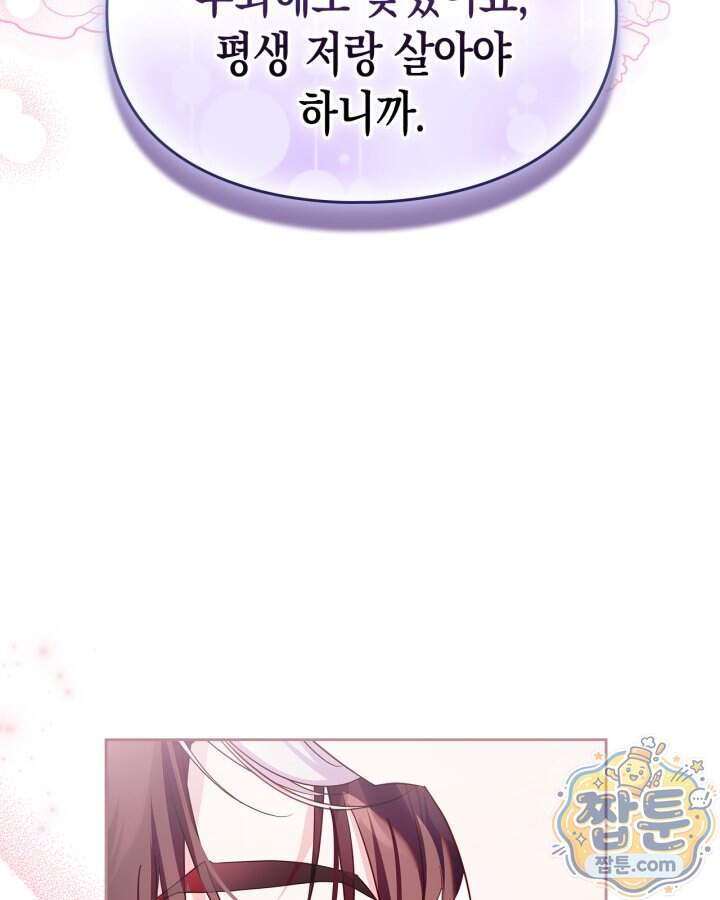 폭군의 간신이 되었다 113화 54