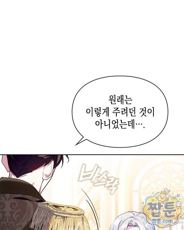 폭군의 간신이 되었다 113화 58
