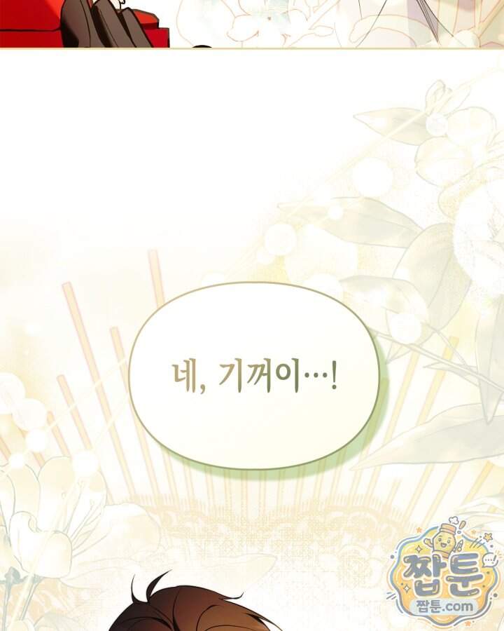 폭군의 간신이 되었다 113화 69