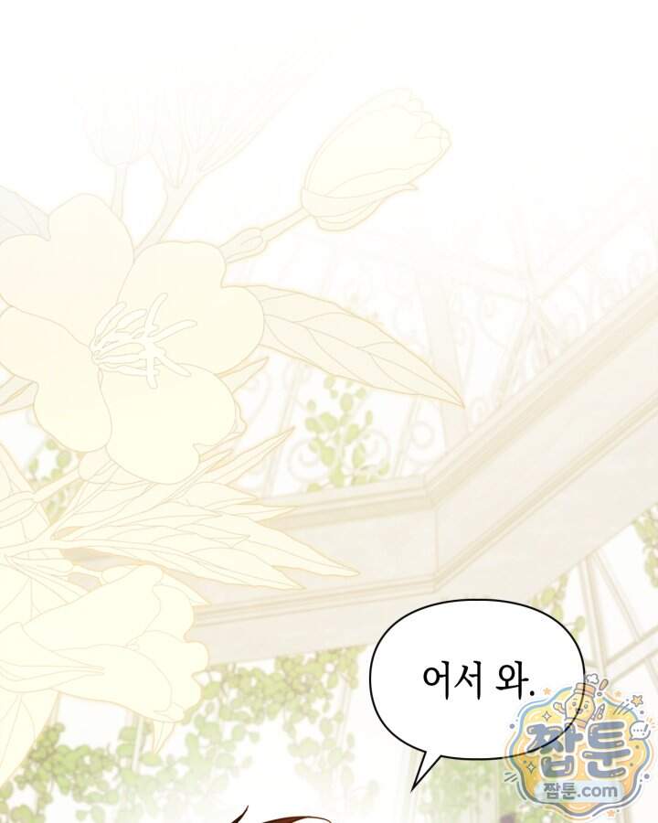 폭군의 간신이 되었다 113화 86