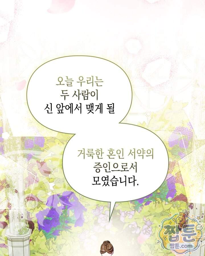 폭군의 간신이 되었다 113화 98