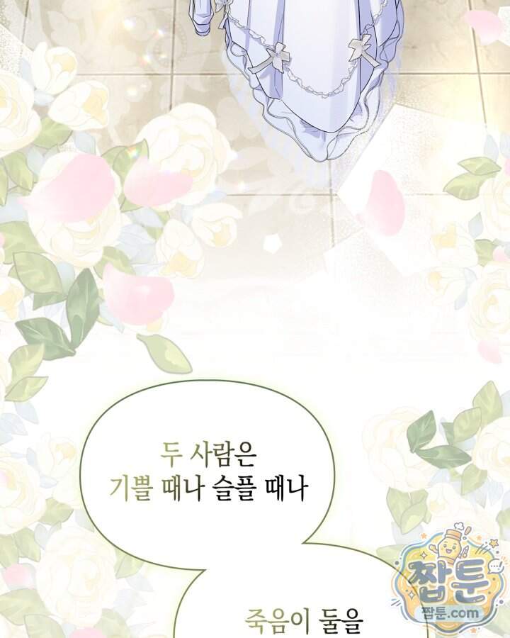 폭군의 간신이 되었다 113화 100