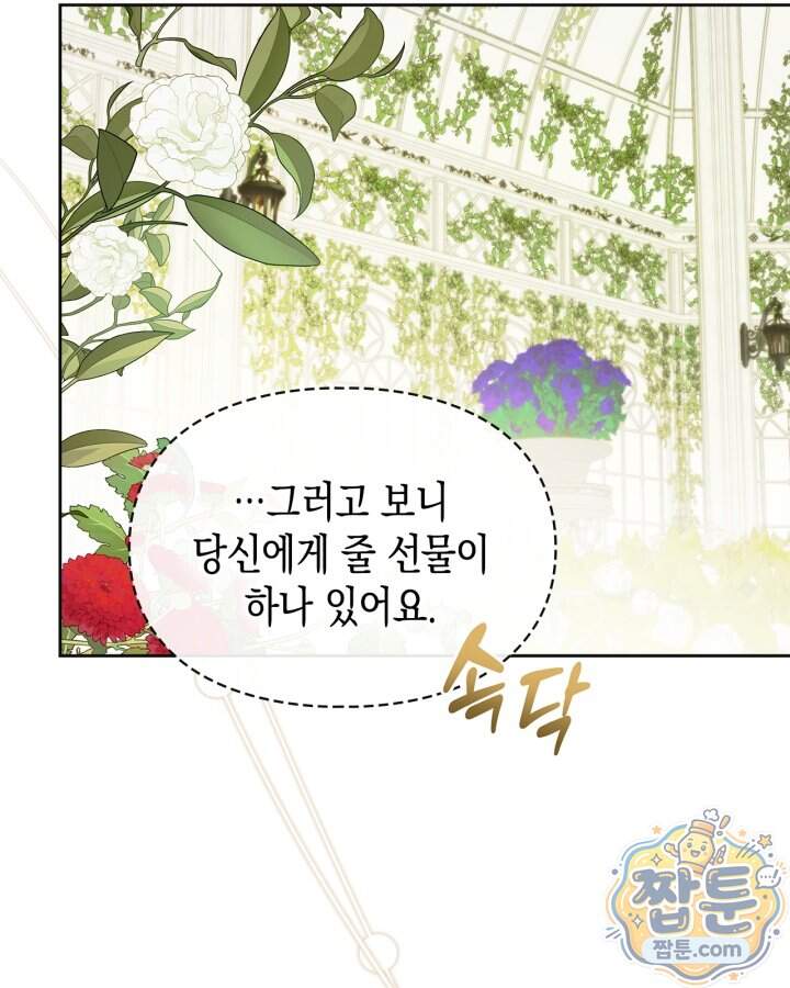 폭군의 간신이 되었다 113화 103