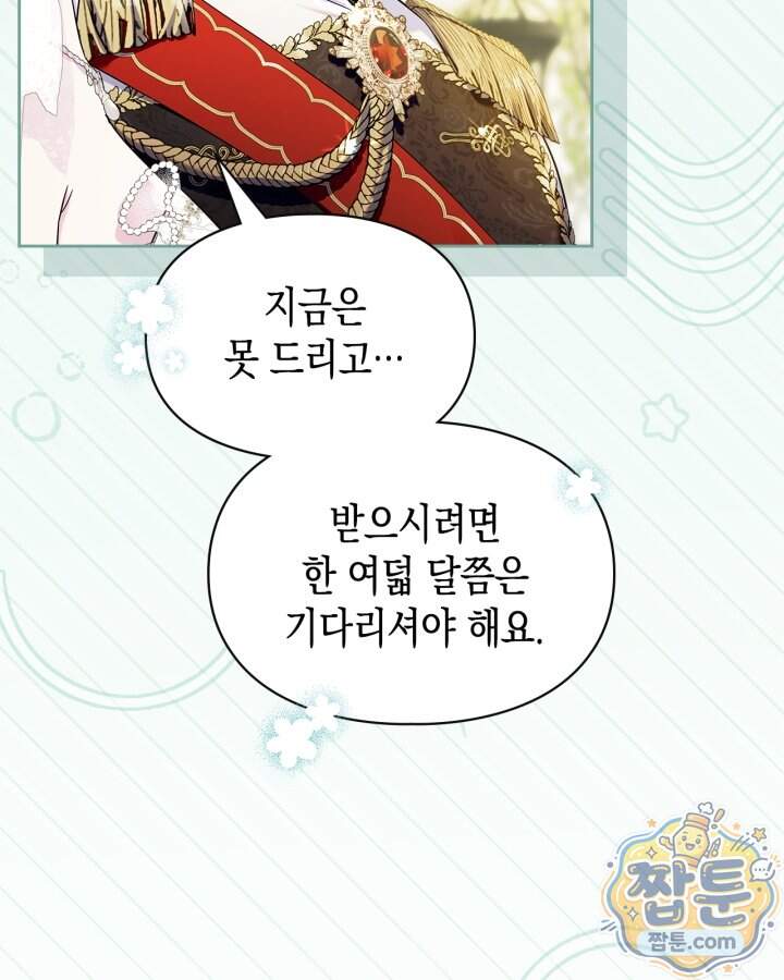 폭군의 간신이 되었다 113화 105