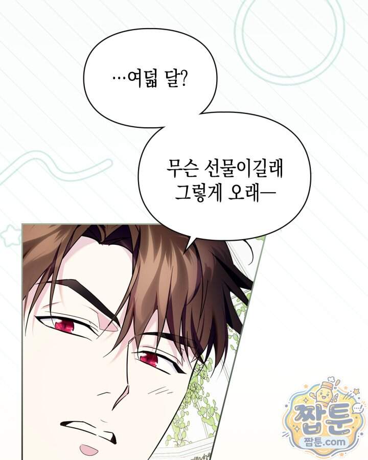 폭군의 간신이 되었다 113화 106