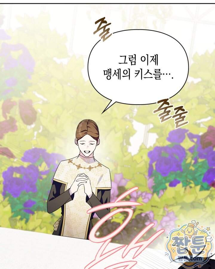 폭군의 간신이 되었다 113화 112