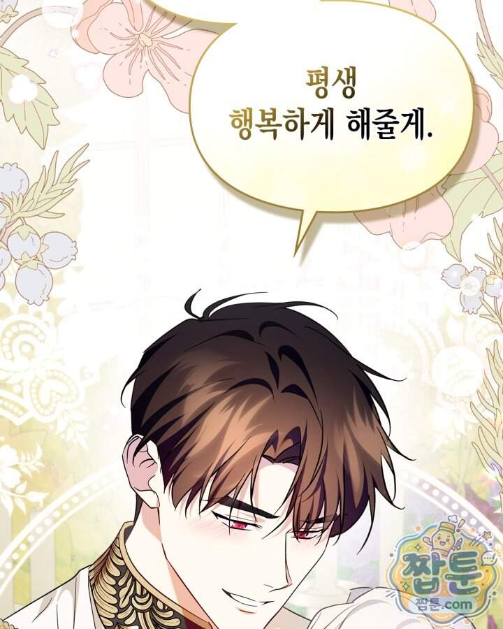 폭군의 간신이 되었다 113화 118