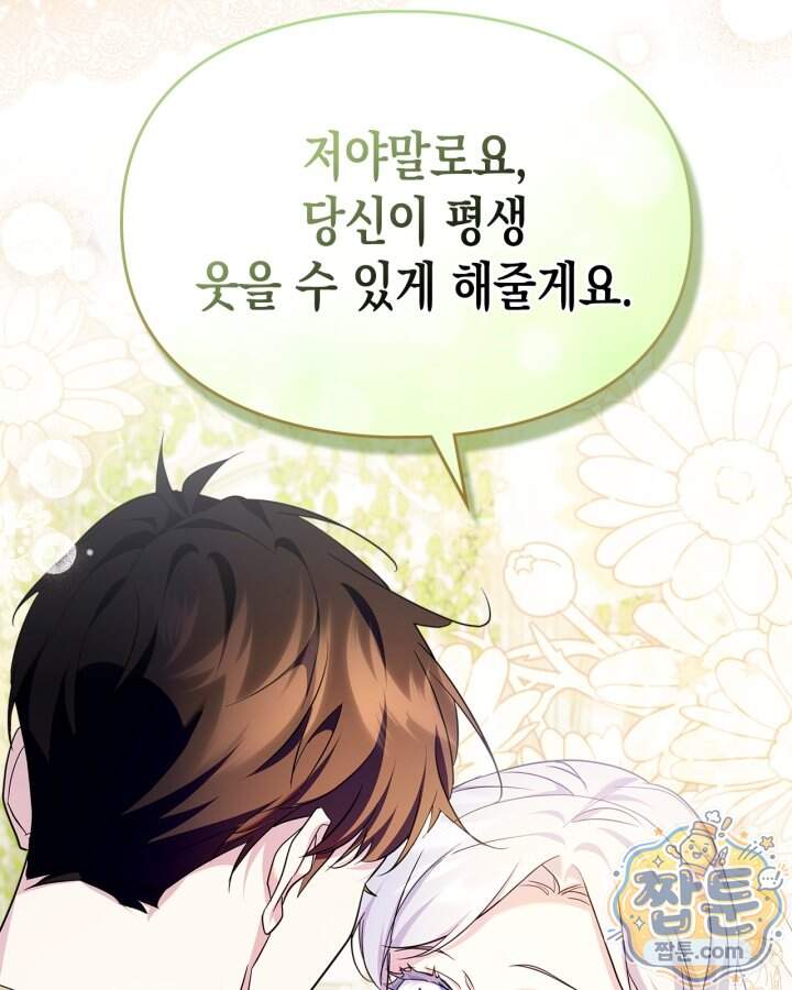 폭군의 간신이 되었다 113화 120